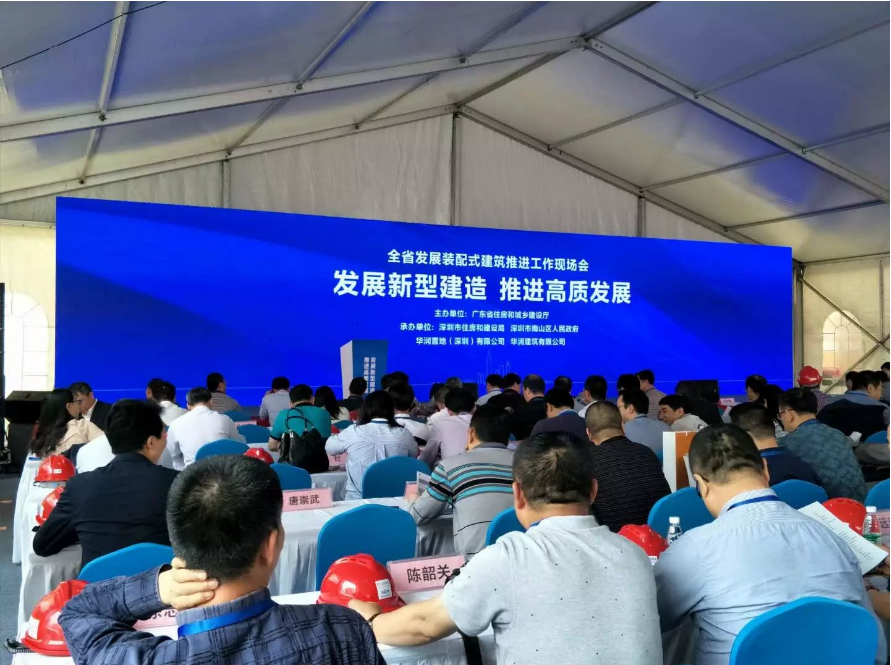 深圳市建筑產(chǎn)業(yè)化協(xié)會：聚共識、明方向，廣東省發(fā)展裝配式建筑推進工作現(xiàn)場會在深圳隆重召開