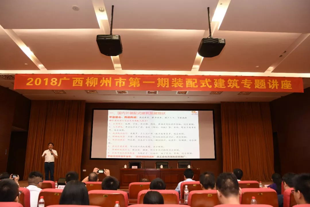2018年柳州市第一期裝配式建筑專題講座順利召開