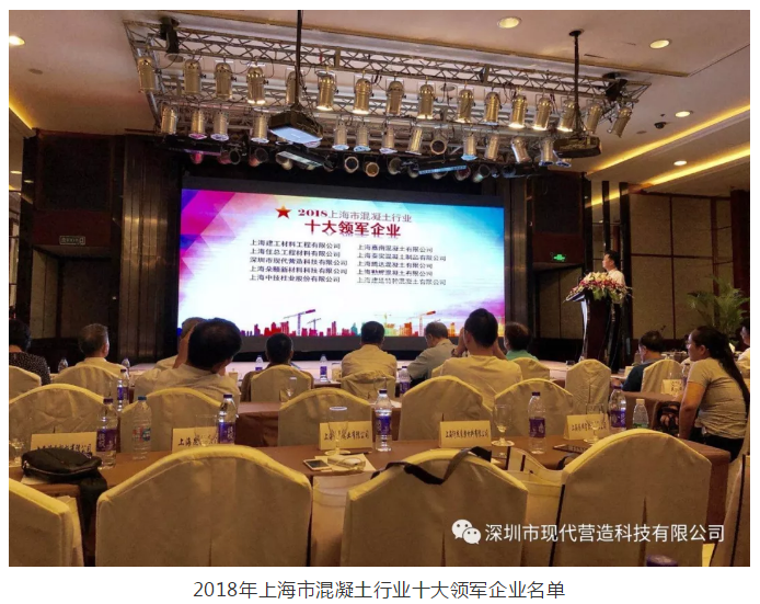 現代營造榮獲2018上海市建設工程材料十大領軍企業(yè)