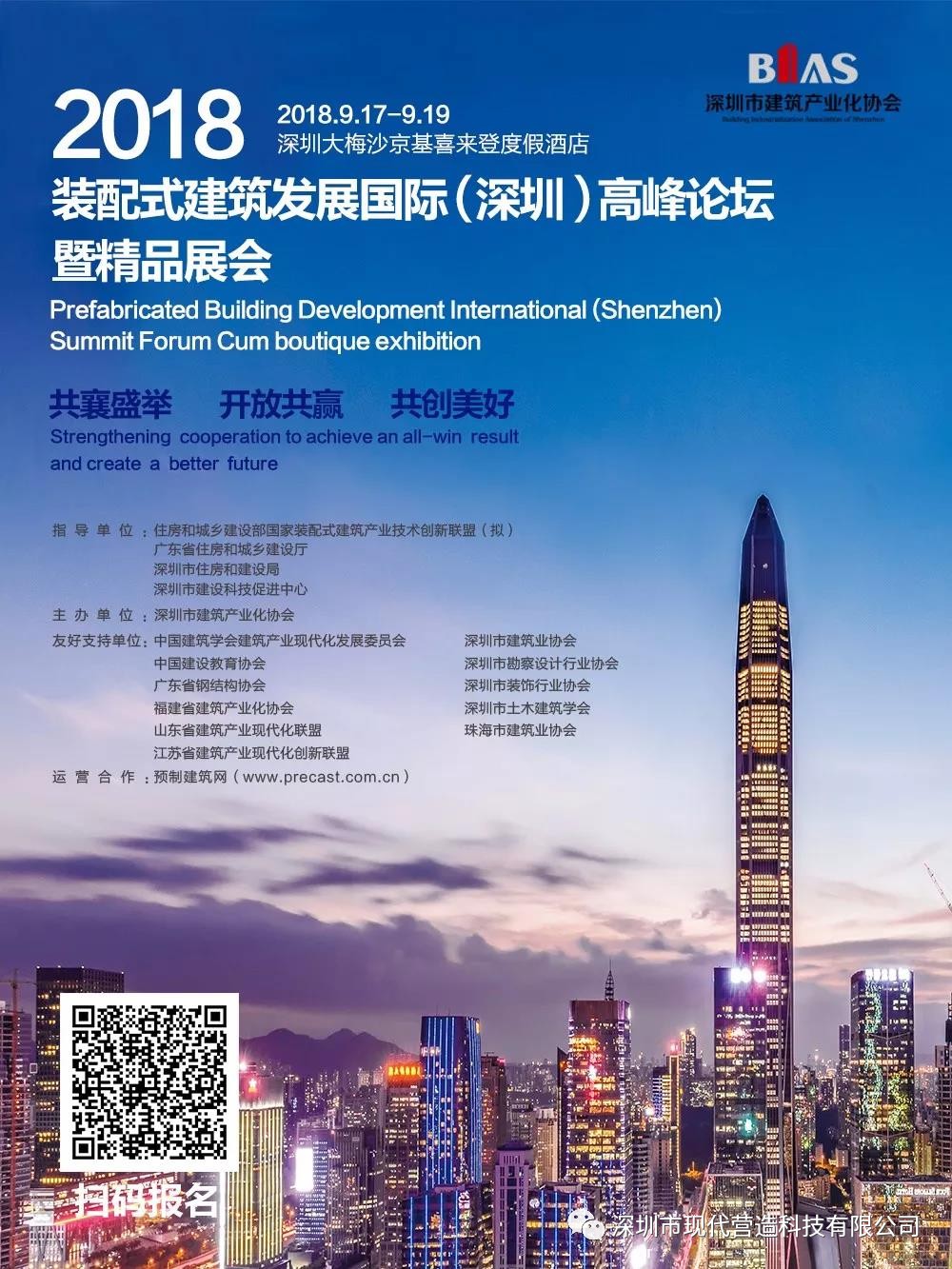 筑夢十五載·建造新時代—— 深圳市建筑產(chǎn)業(yè)化協(xié)會成立十五周年大會將啟！