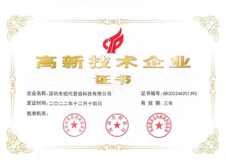 國家高新技術(shù)企業(yè)證書2022 - 副本.jpg 國家高新技術(shù)企業(yè)證書2022 - 副本.jpg