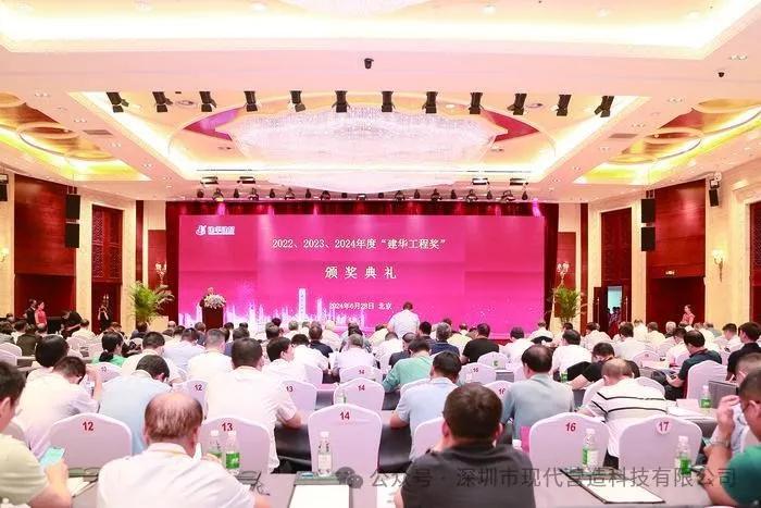 創(chuàng)新引領(lǐng)未來(lái)——現(xiàn)代營(yíng)造榮獲“建華工程獎(jiǎng)”三等獎(jiǎng)